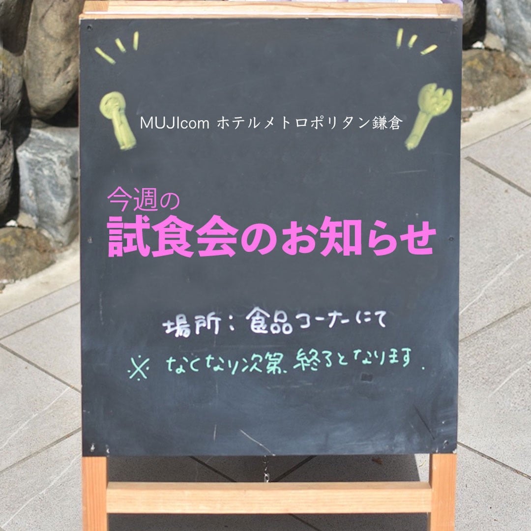 試食会