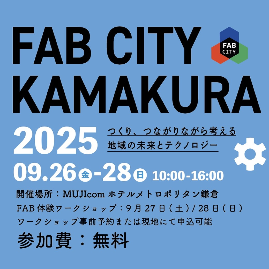 ファブラボ
