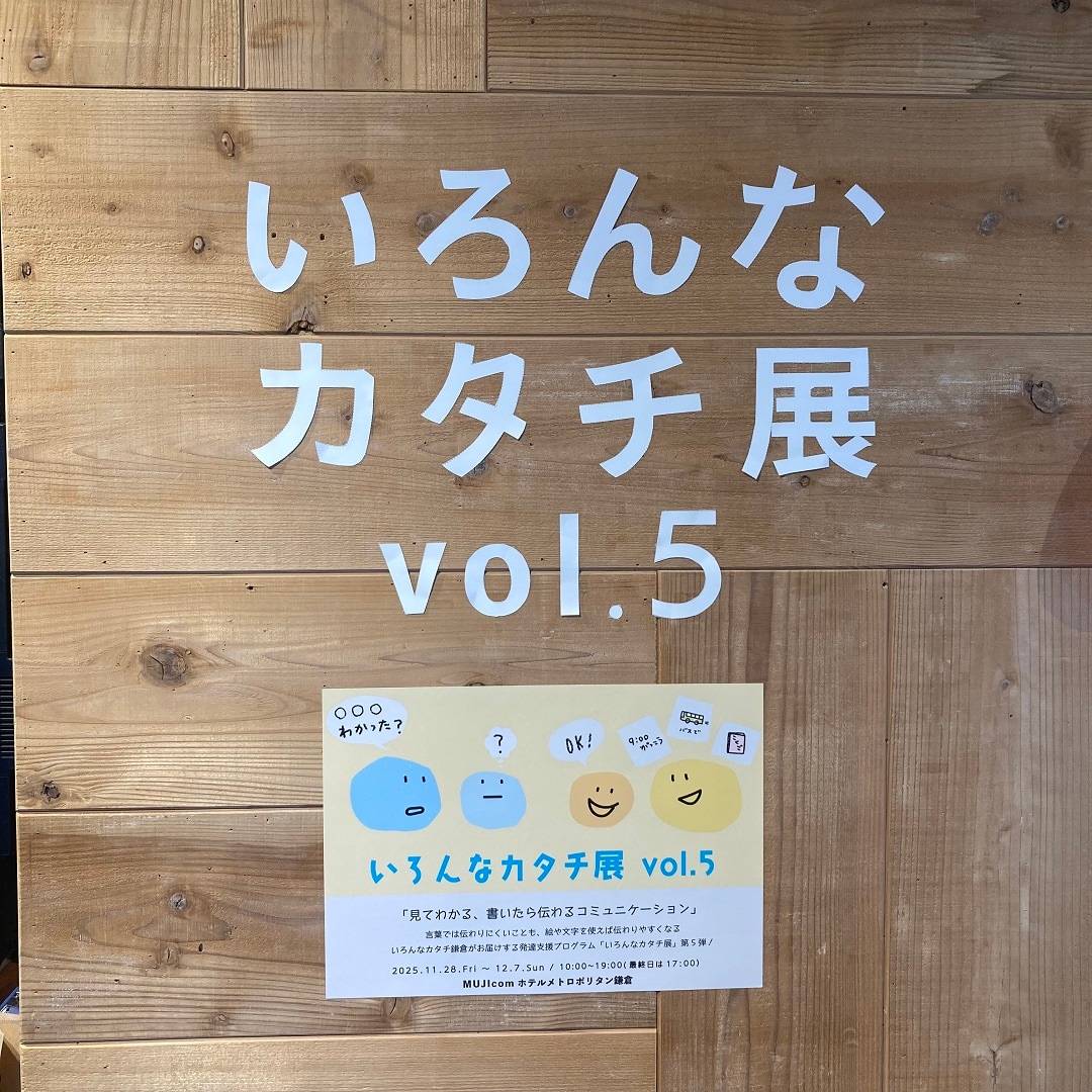 いろんなカタチ①