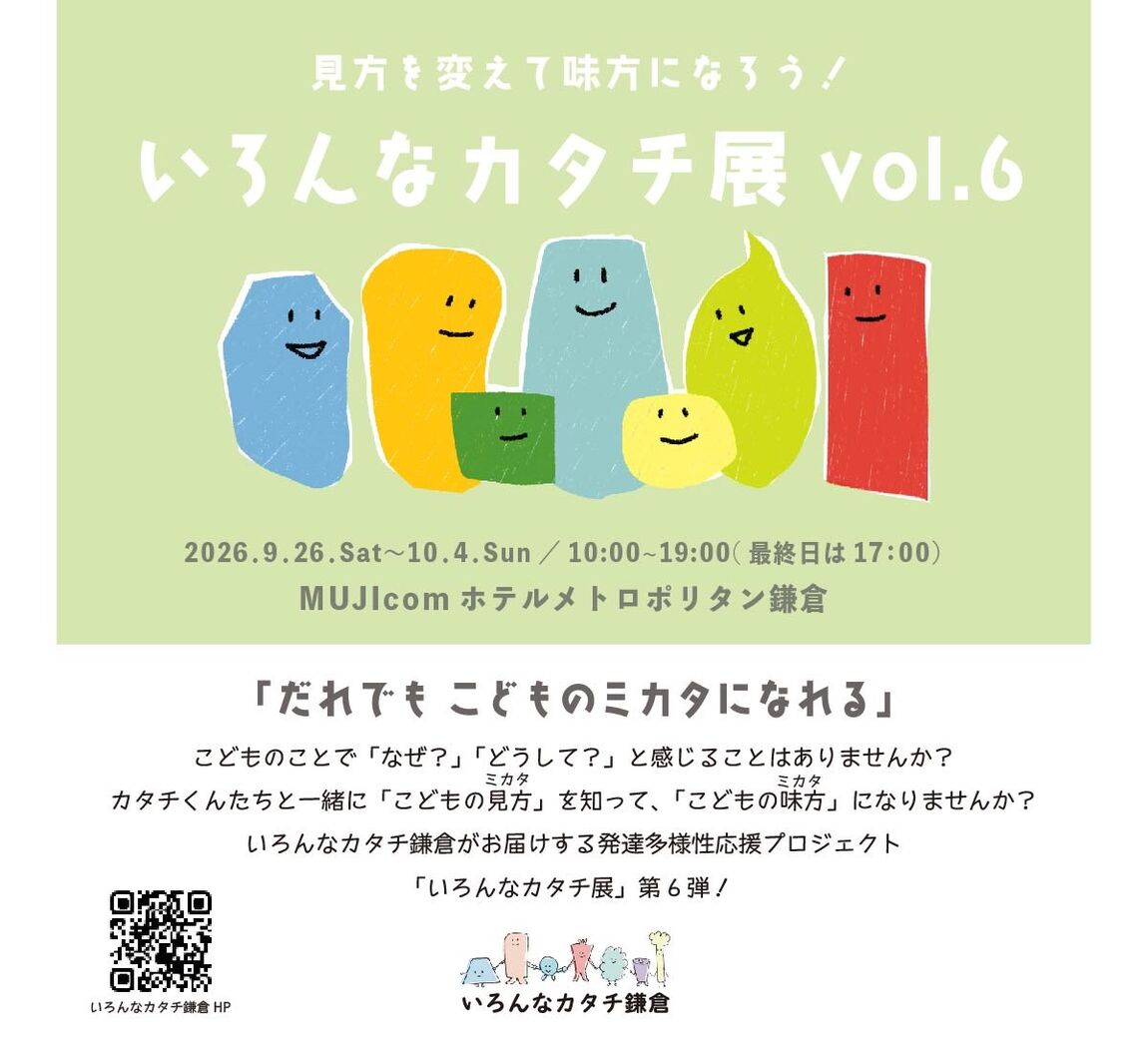 いろんなカタチ展