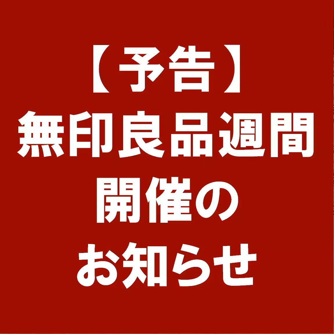 開催予告