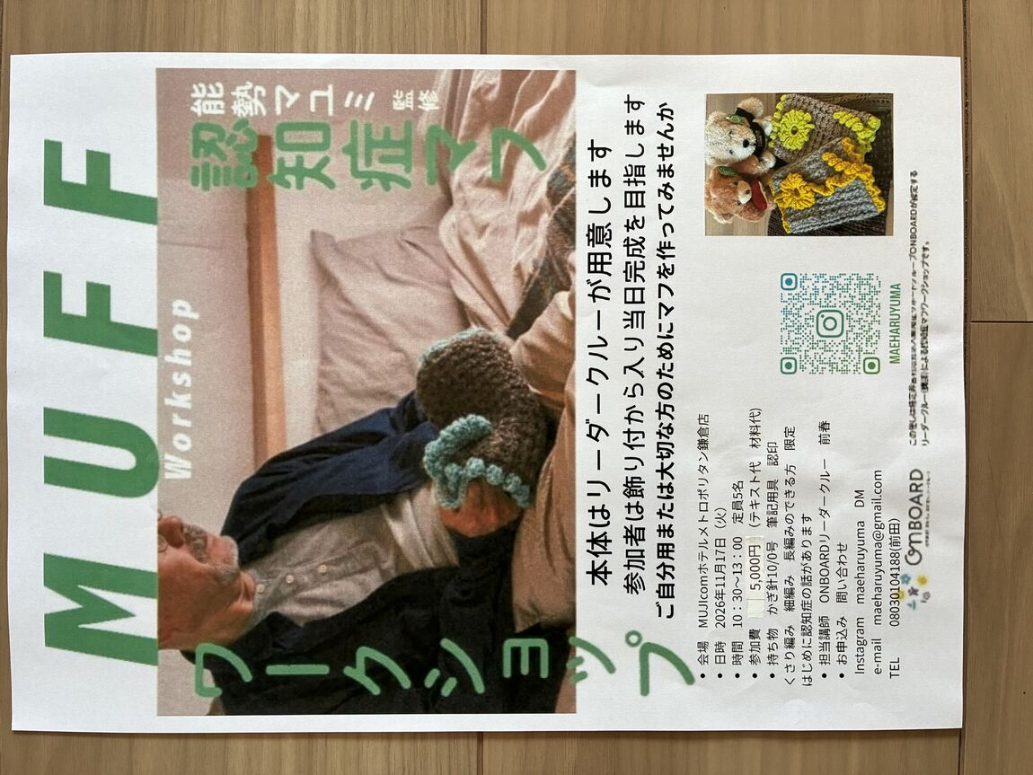 認知症マフ