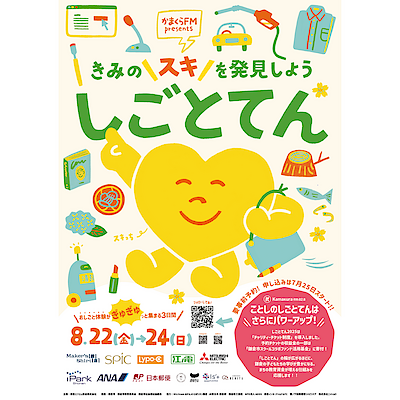 【ホテルメトロポリタン鎌倉】『 しごとてん 』開催予告
