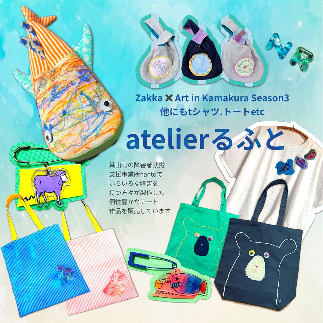atelierるふと