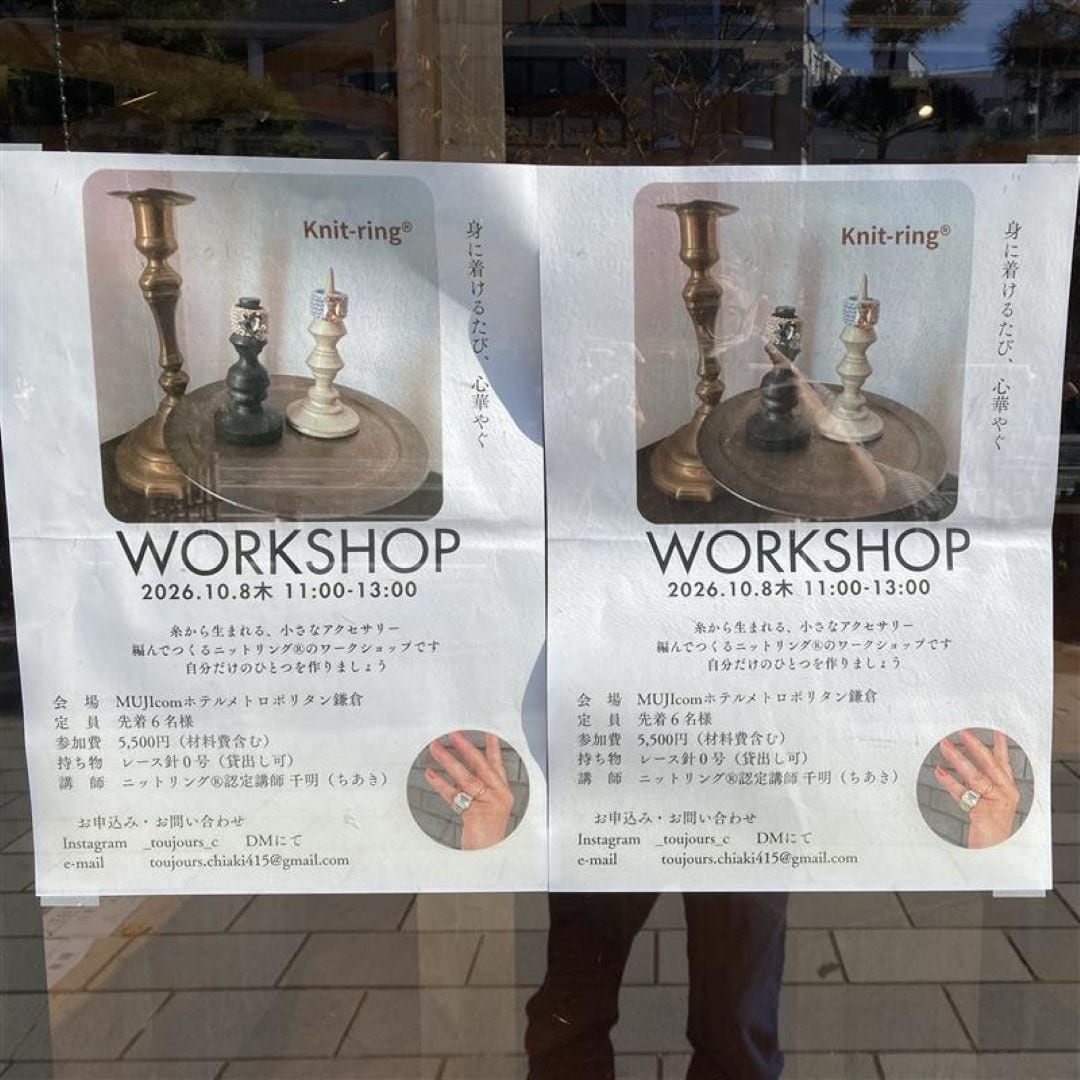 【ホテルメトロポリタン鎌倉】『ニットリングワークショップ』イベントレポート