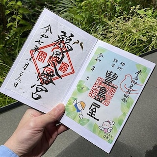 【ホテルメトロポリタン鎌倉】御朱印帳のご案内