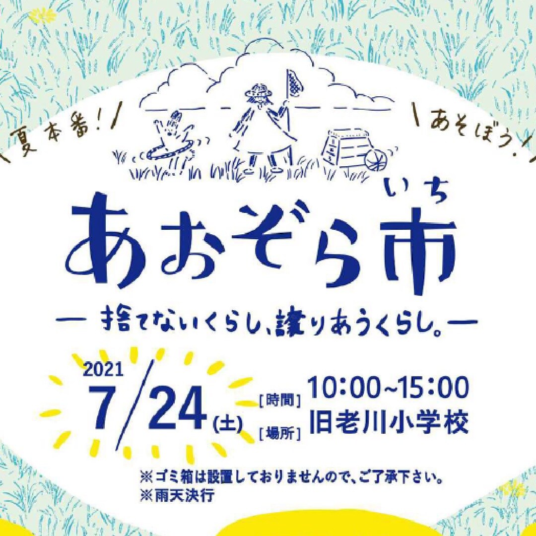 あおぞら市第7弾