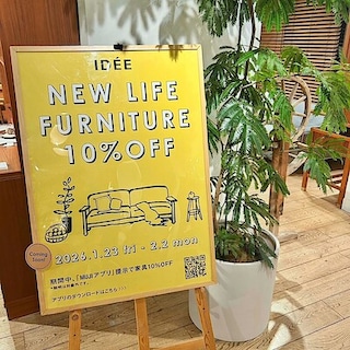 【IDÉE自由が丘店】 NEW LIFE FURNITURE 10％OFF開催中