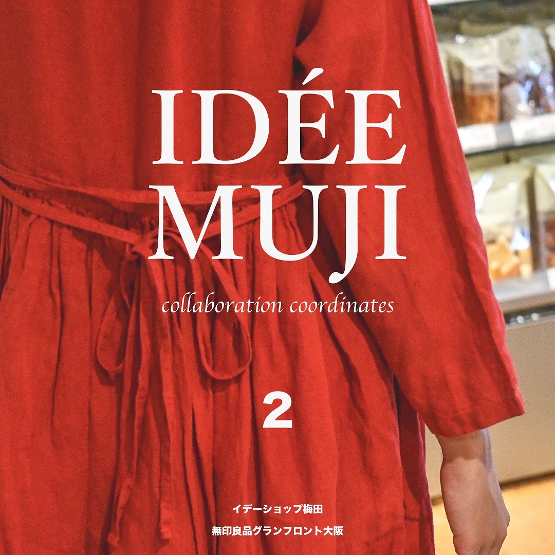 キービジュアル画像：コラボコーデ・ポートレイト2｜IDÉE＋無印良品２店舗連動企画