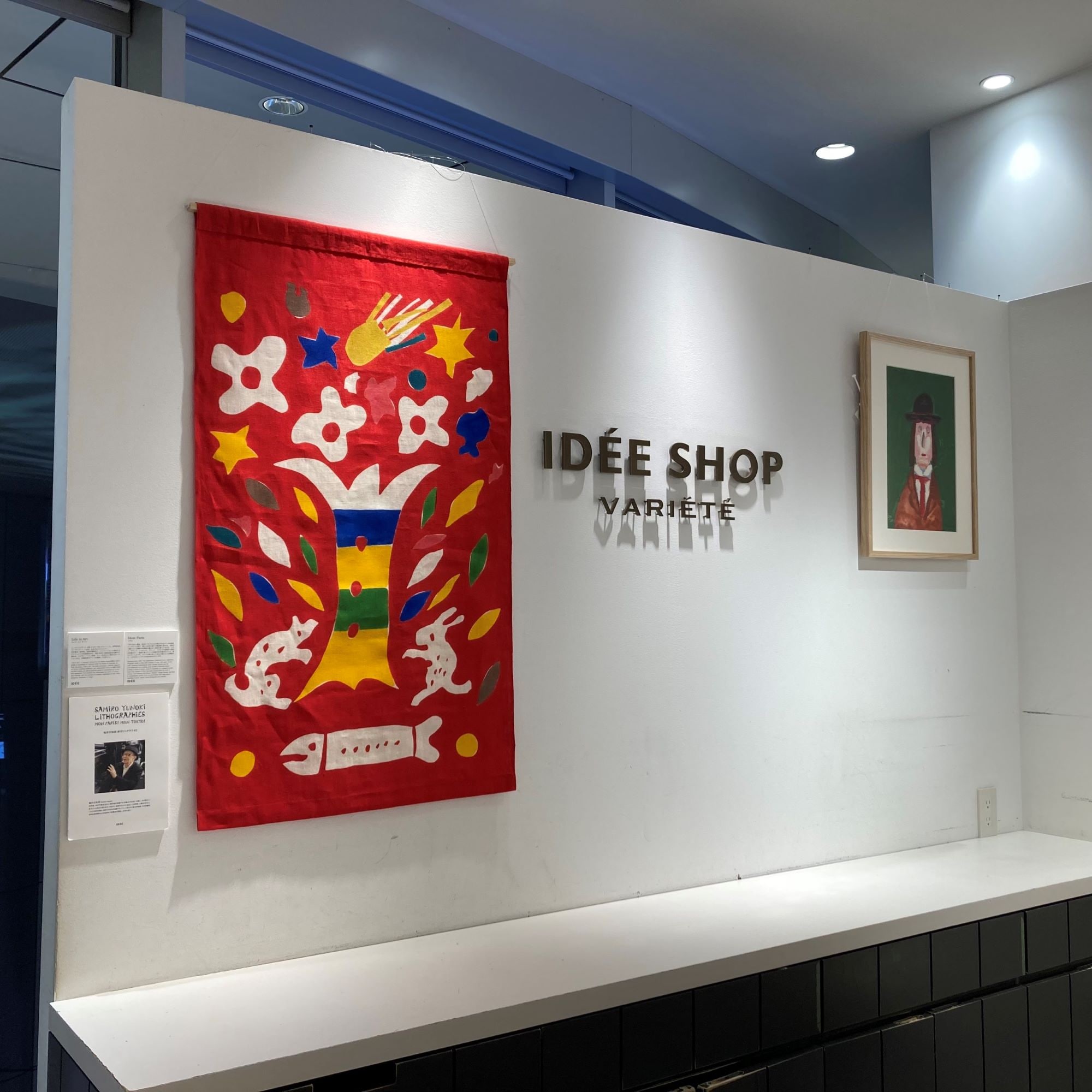IDÉE渋谷店】Life in Art アートをもっと身近に ～柚木沙弥郎～｜無印