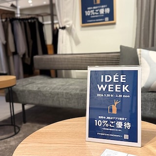 【IDÉE 柏店】 IDÉE WEEK 開催中