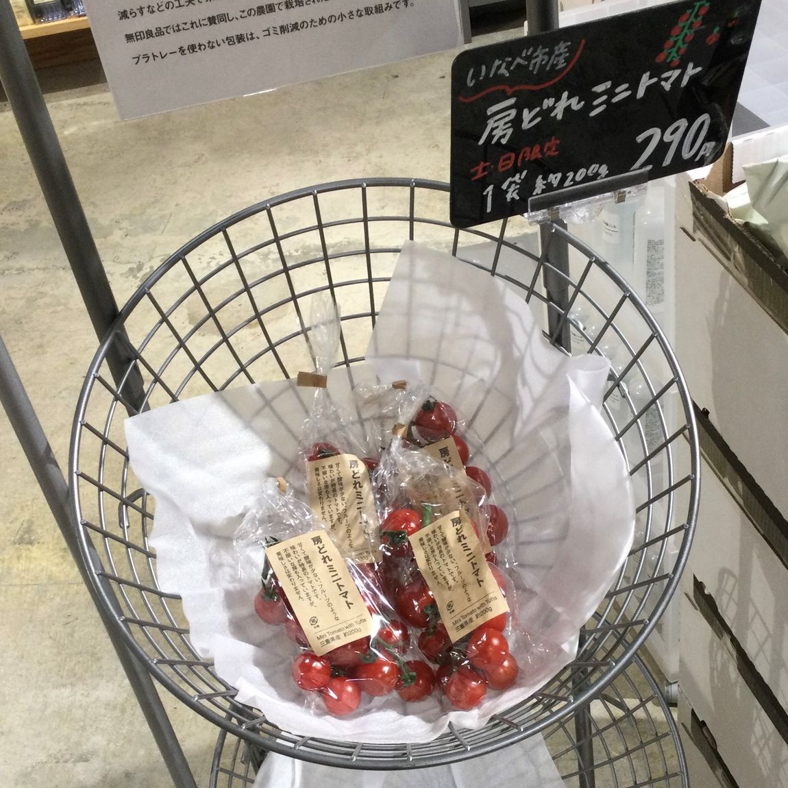 房どれミニトマトを味わう。