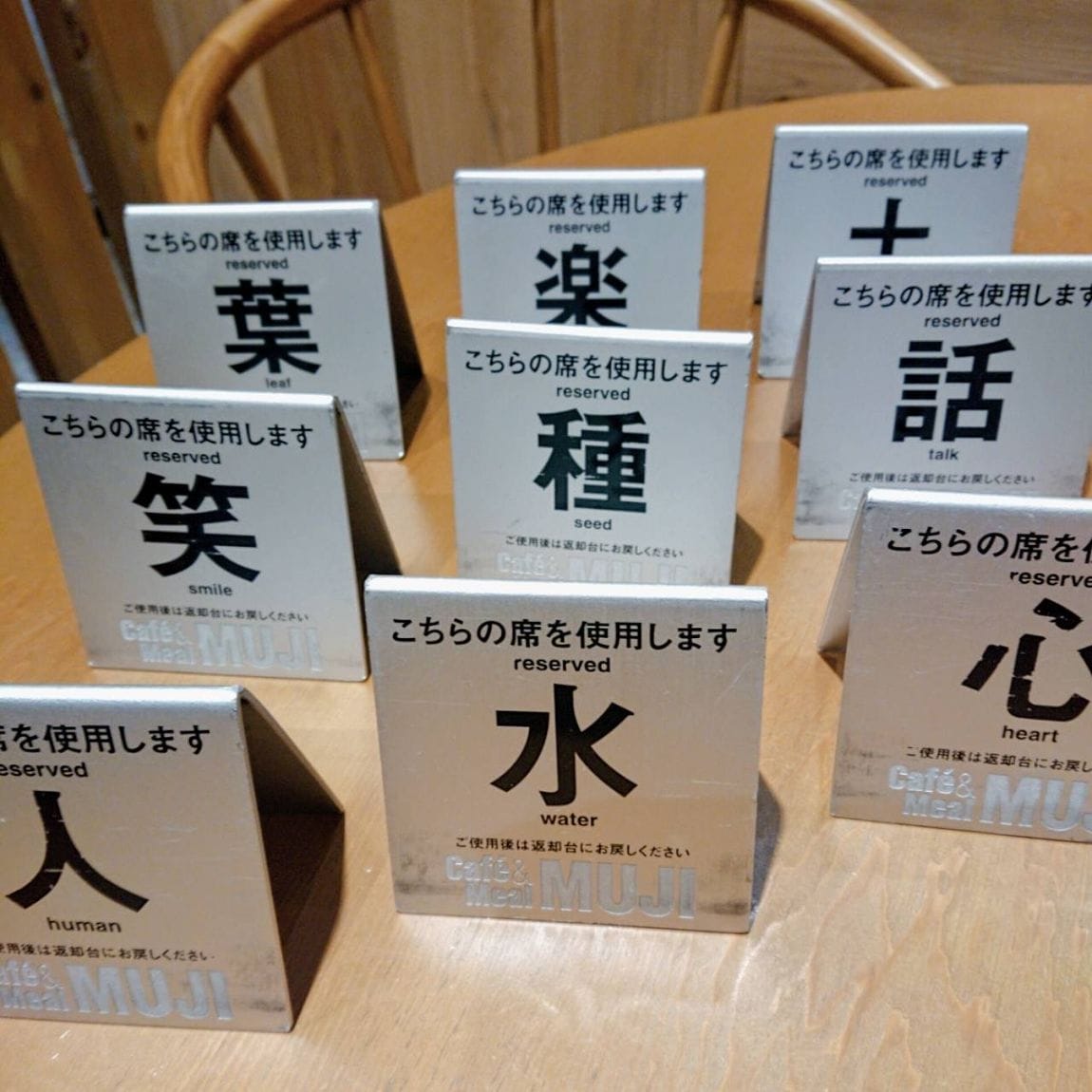 【Café＆Meal MUJI近鉄四日市】席札