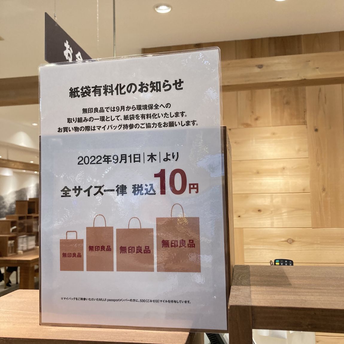【Café＆Meal MUJI近鉄四日市】紙袋