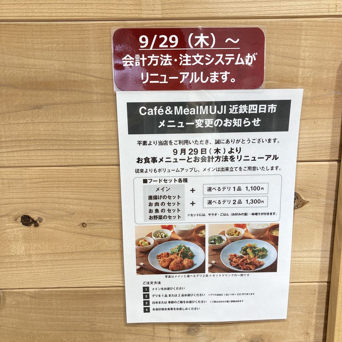【Café＆Meal MUJI近鉄四日市】リニューアルのご案内