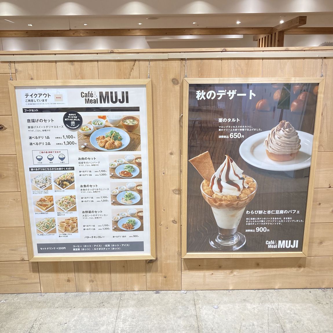 【Café＆Meal MUJI近鉄四日市】秋メニュー終了