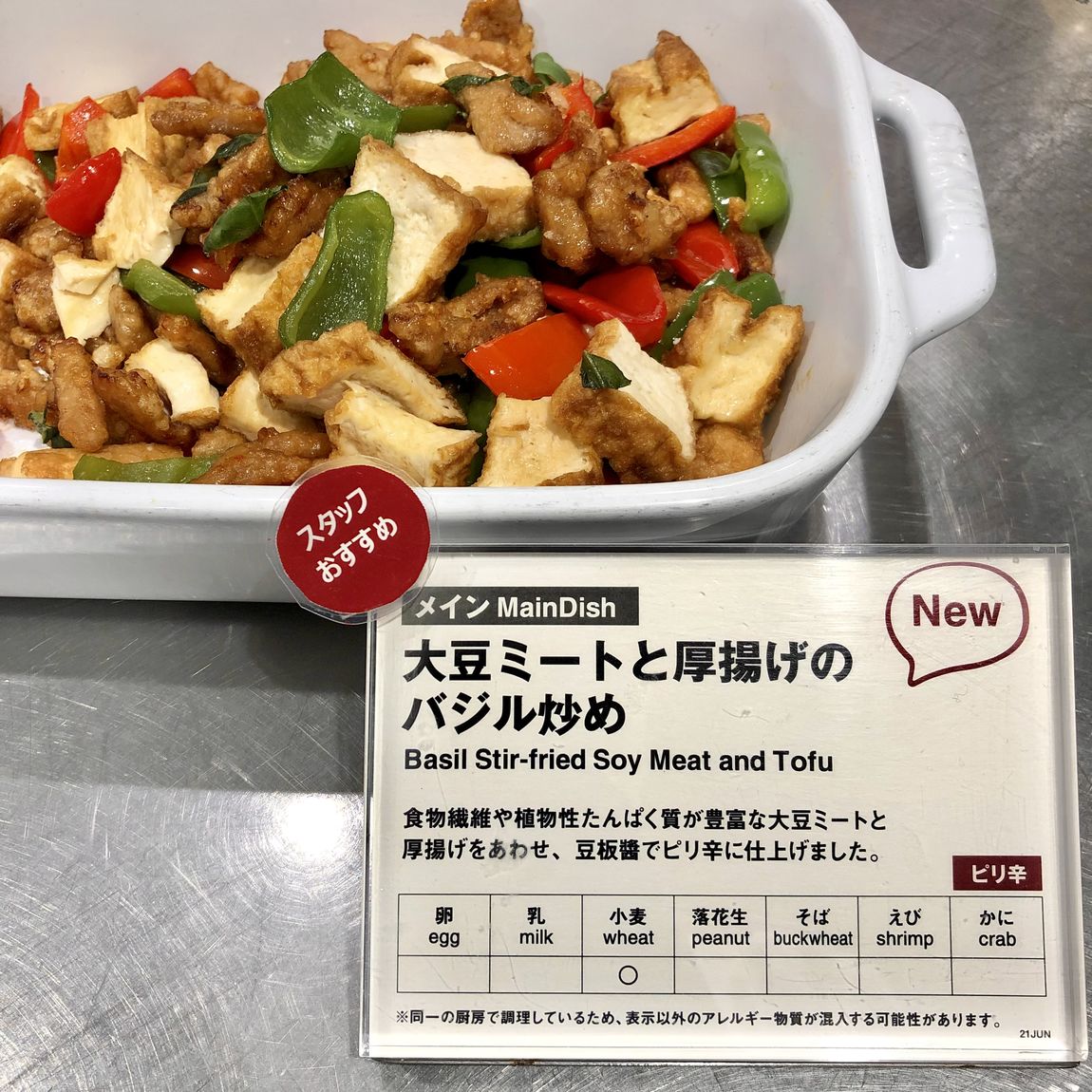 大豆ミート01