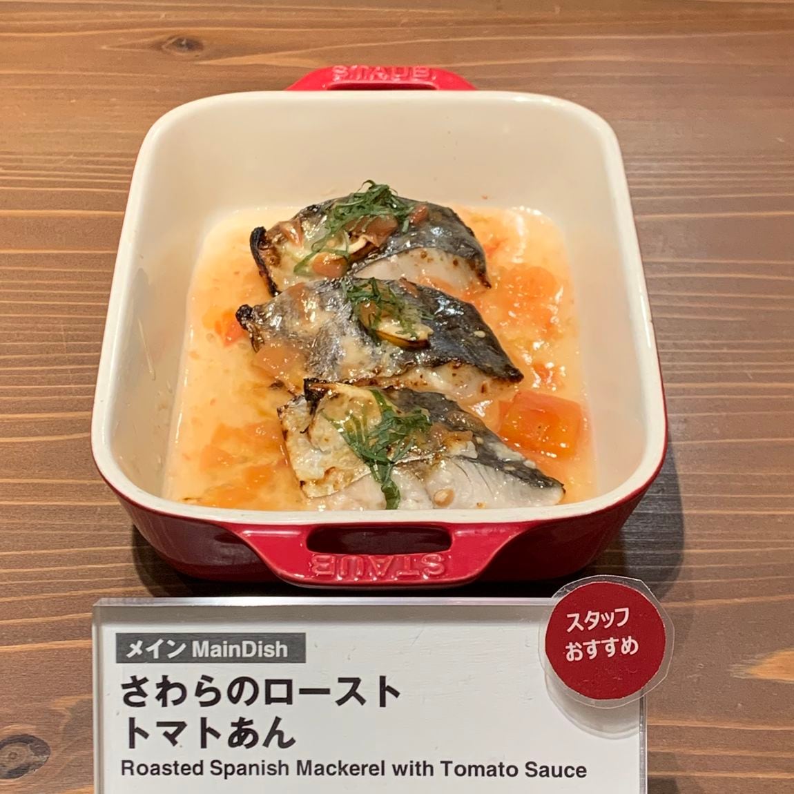 さわら1