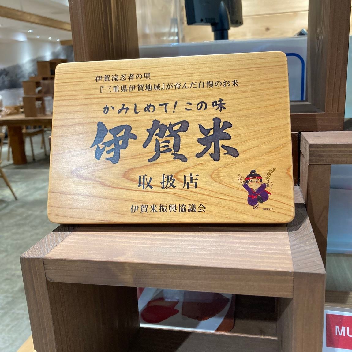 【Café＆Meal MUJI近鉄四日市】伊賀米