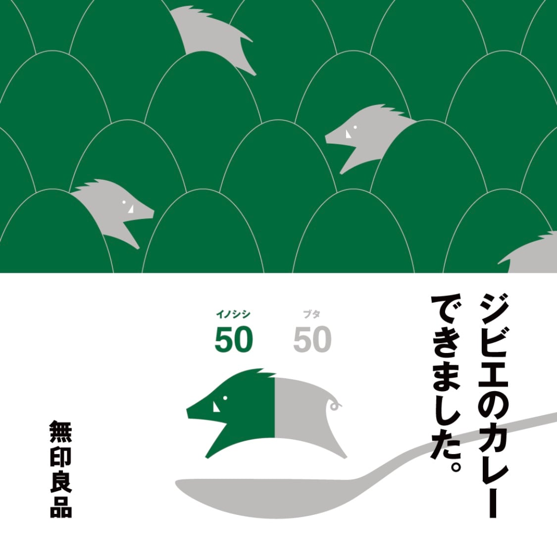 【Café＆Meal MUJI近鉄四日市】ジビエカレー