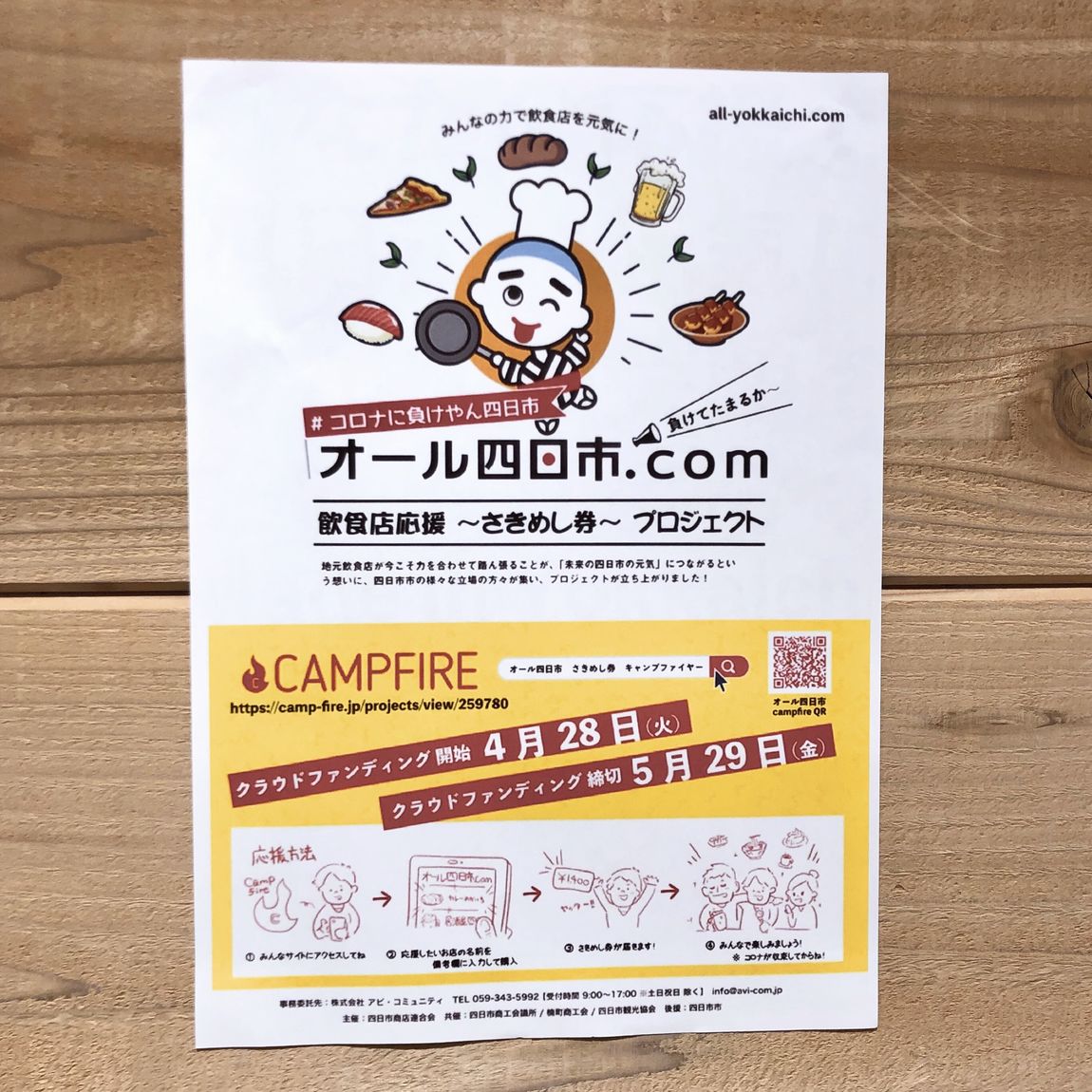 【Café＆Meal MUJI近鉄四日市】さきめし券