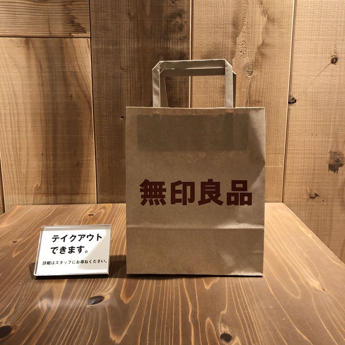 【Café＆Meal MUJI近鉄四日市】テイクアウトキャンペーン