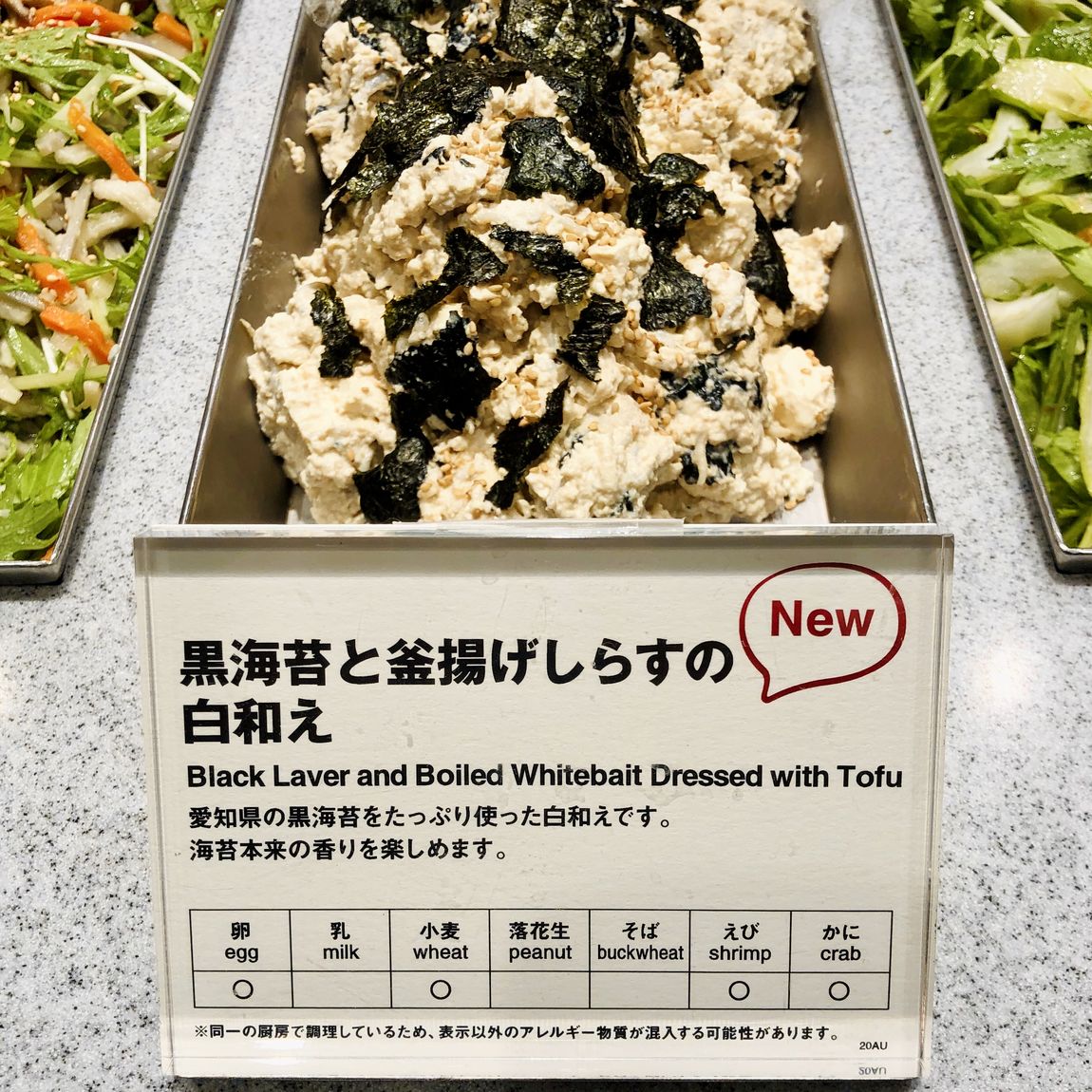 【Café＆Meal MUJI近鉄四日市】白和え