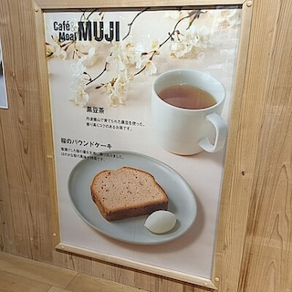 【Cafe＆MealMUJI新百合丘オーパ】期間限定　桜のパウンドケーキ
