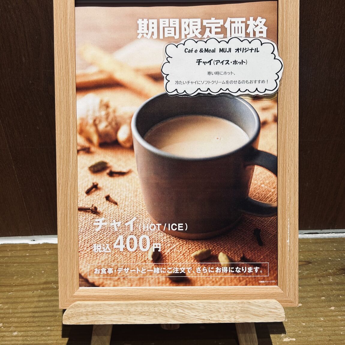 チャイ