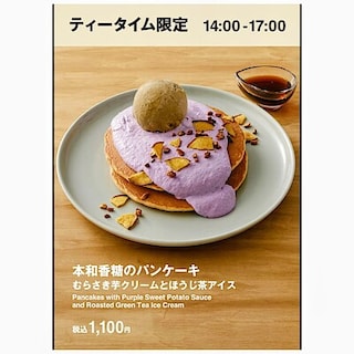 【Café＆MealMUJI新百合丘オーパ】ティータイム限定・本和香糖のパンケーキ