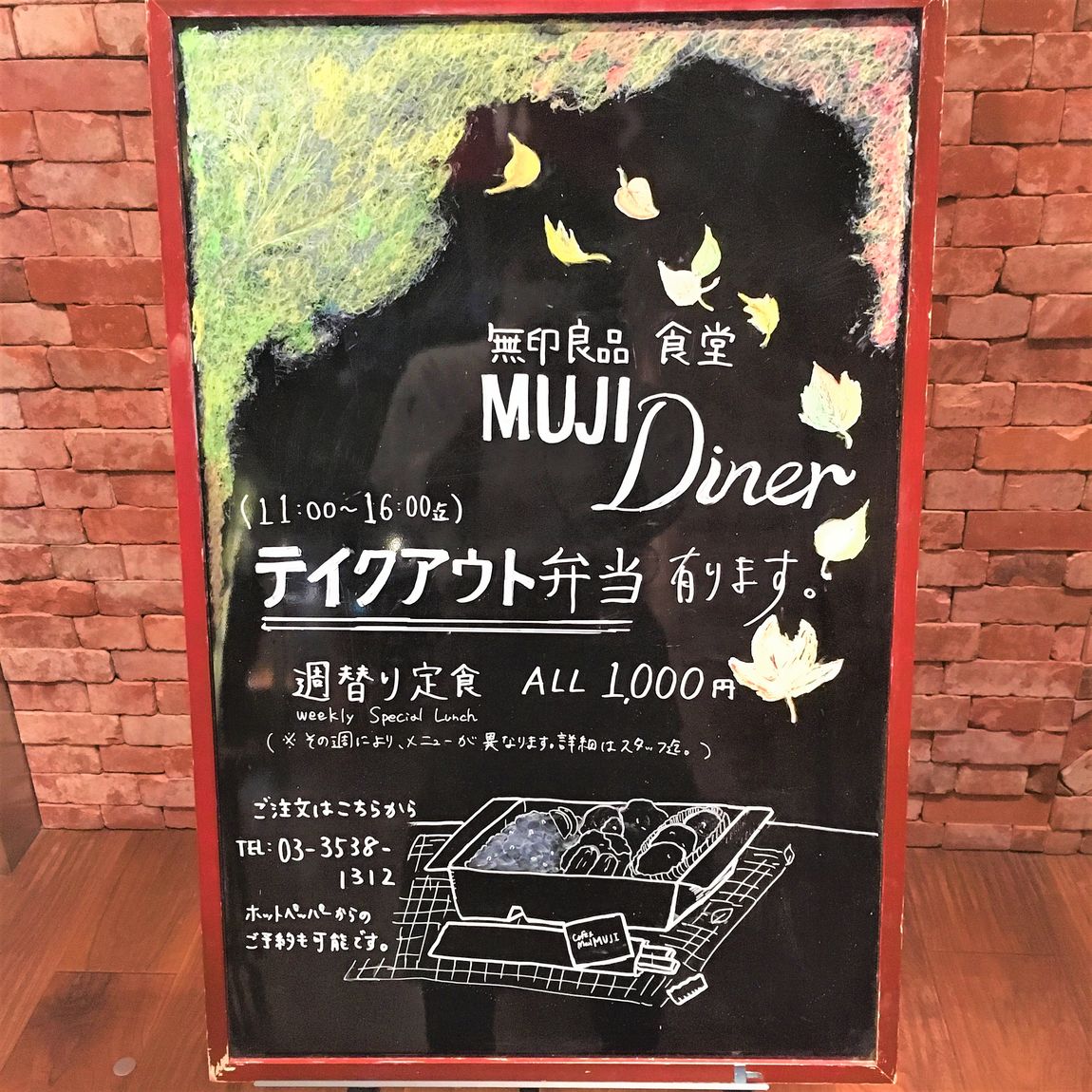 【MUJI Diner 銀座】今週のテイクアウト