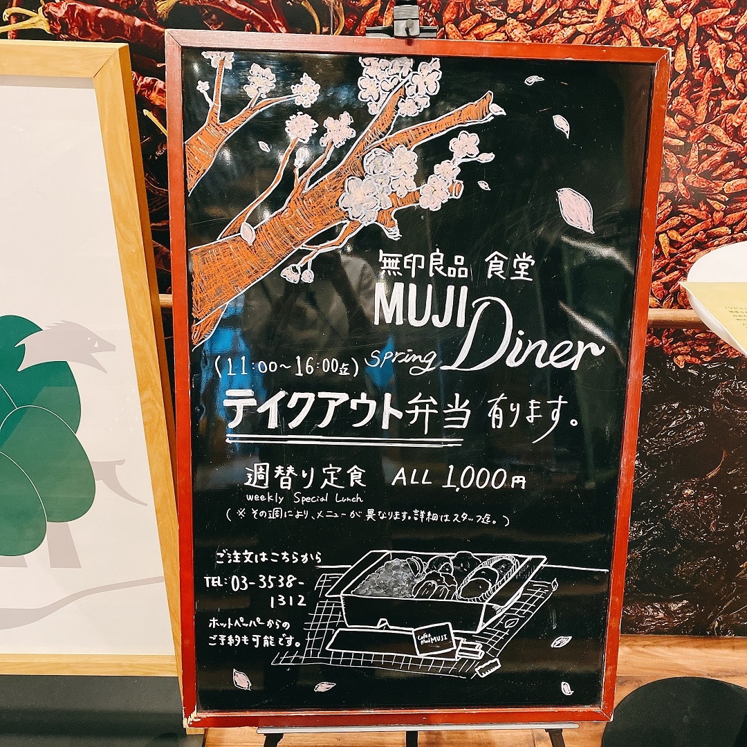 【MUJI Diner 銀座】