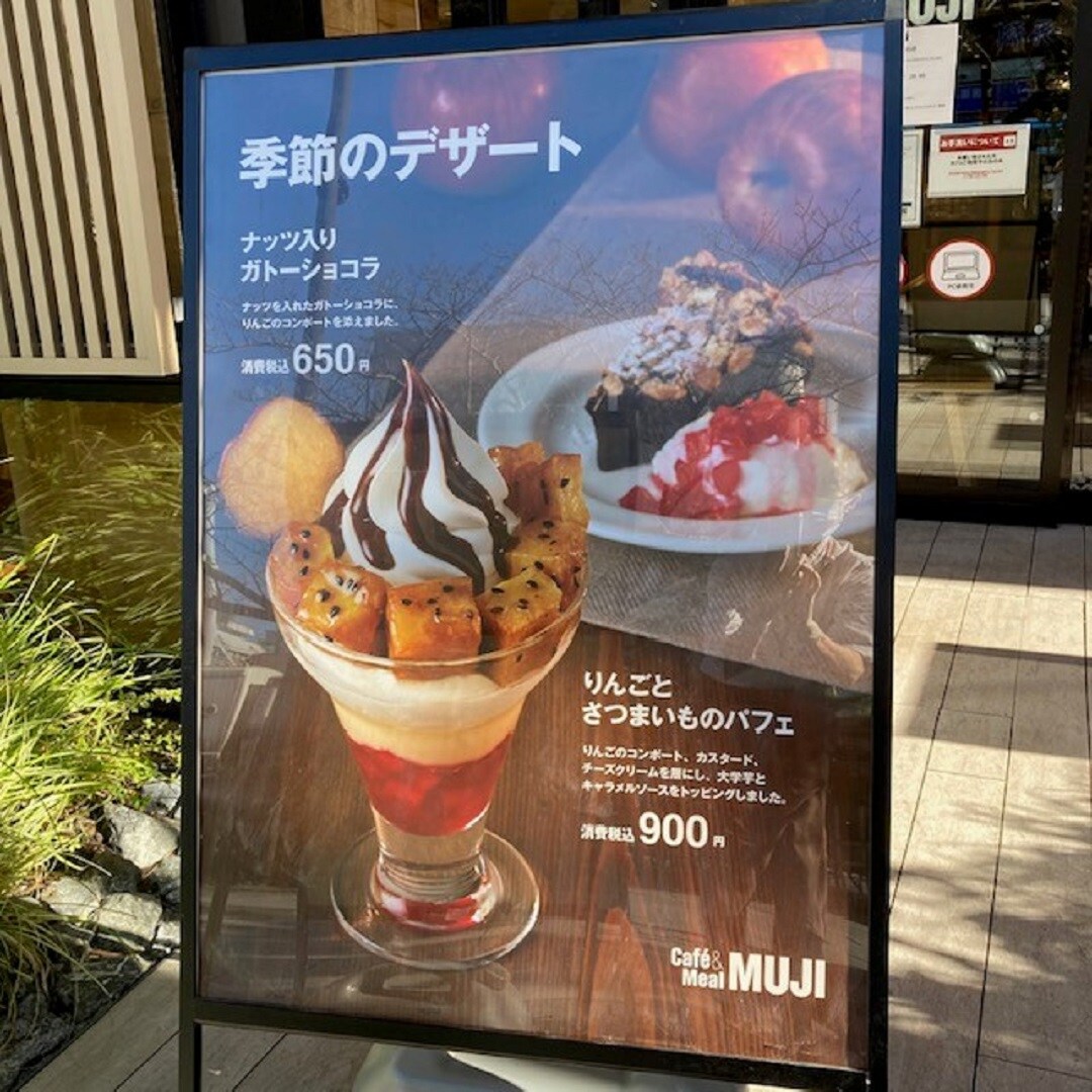 【Café&Meal MUJI 鎌倉】冬の新デザート