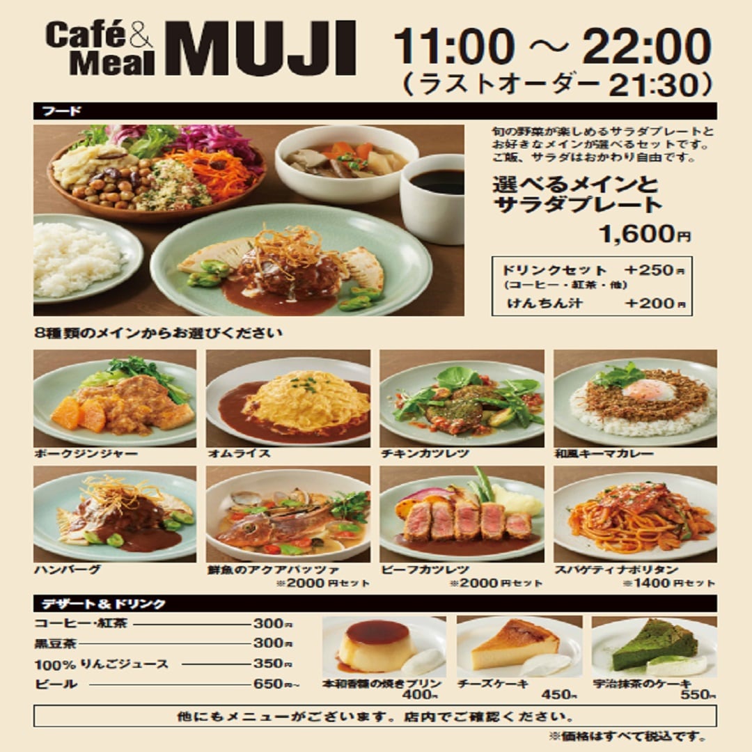 【Café＆Meal MUJI 鎌倉】メニューのお知らせ