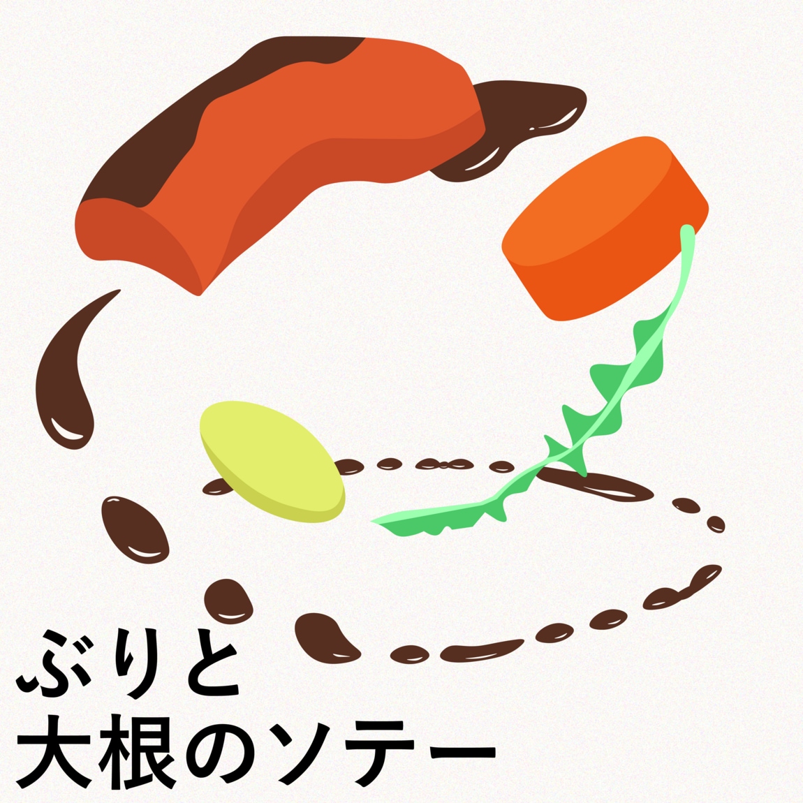 【Café＆Meal MUJI 鎌倉】ぶりと大根のソテーのわけ