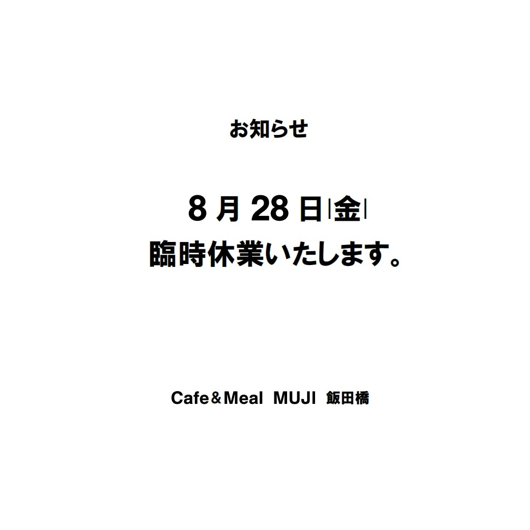 臨時休業