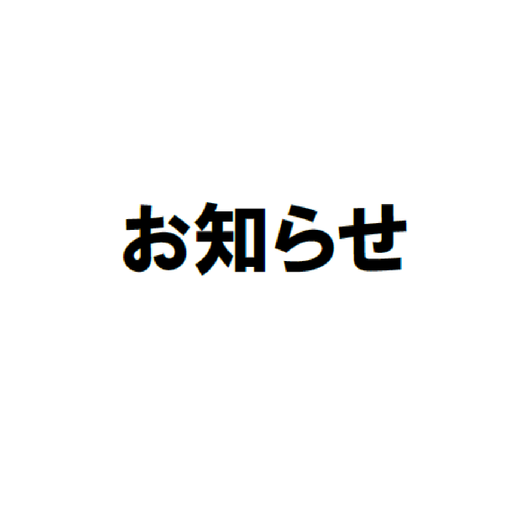 土曜営業