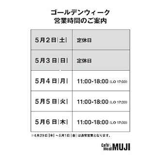 ゴールデンウィーク営業時間変更のお知らせ