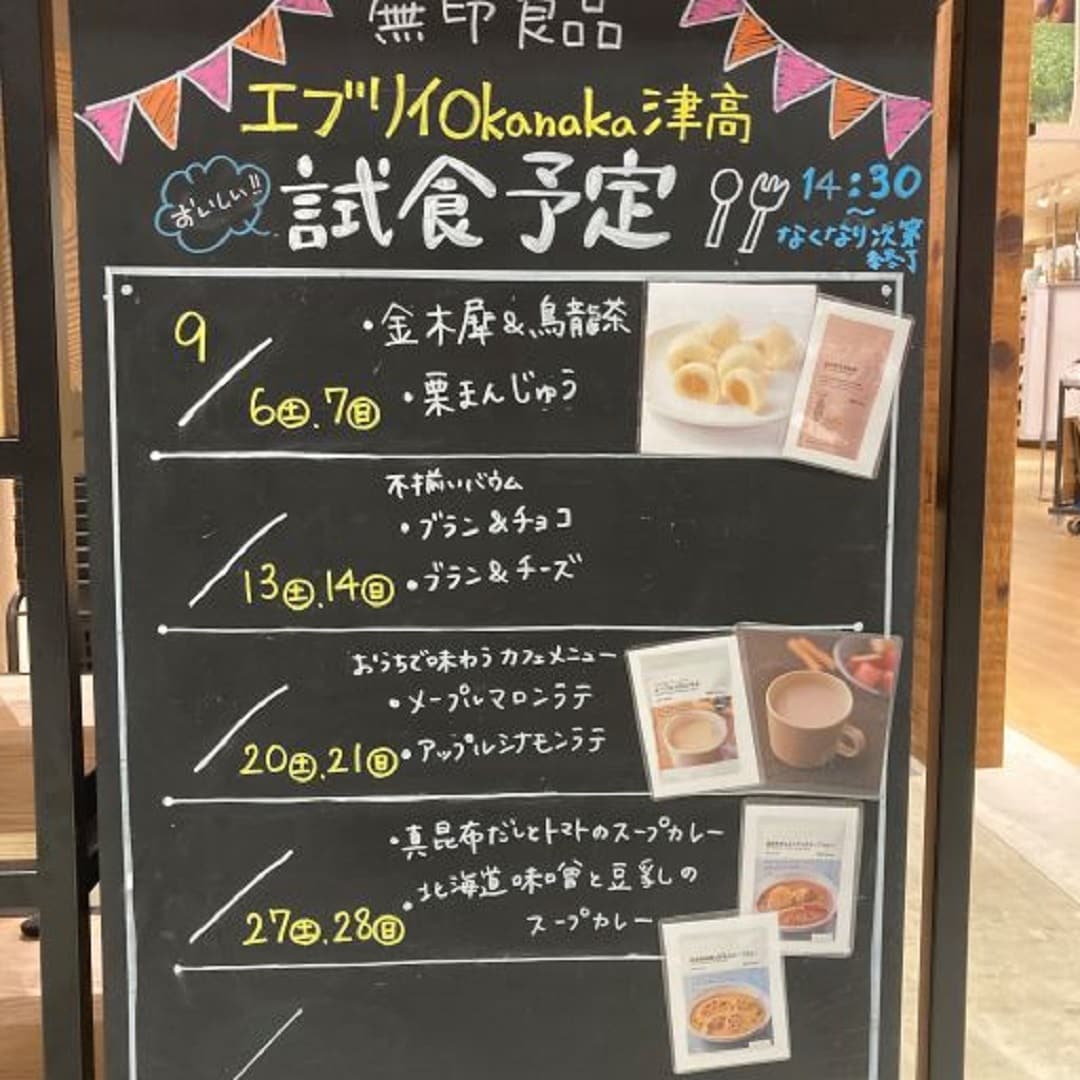 試食