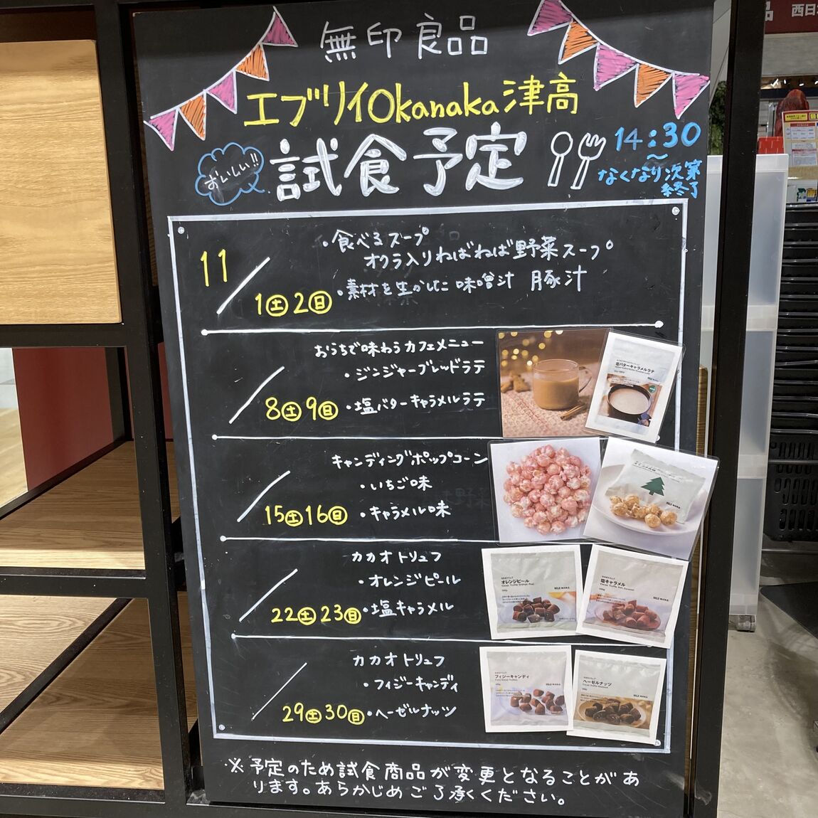 試食