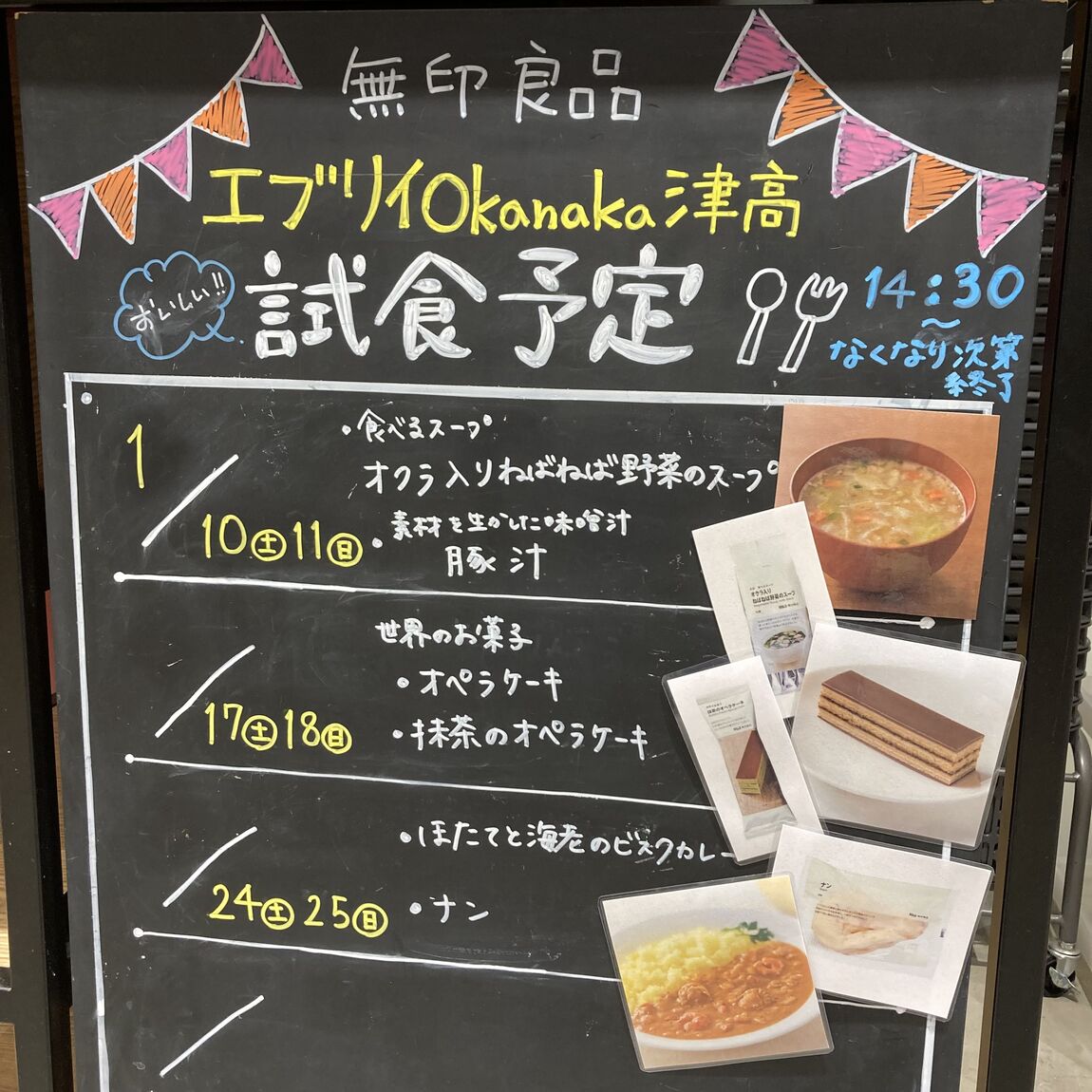 試食