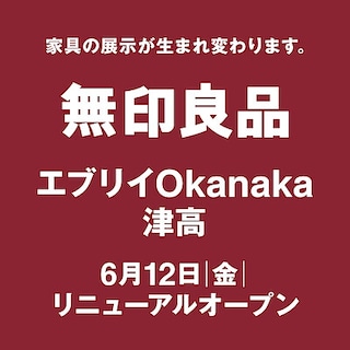 【エブリイOkanaka津高】店舗改装中の営業についてのお知らせ