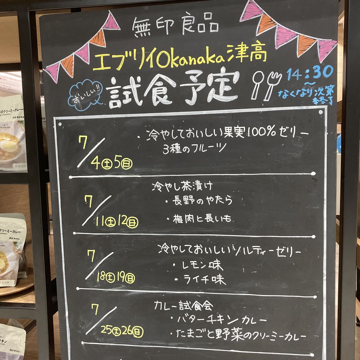 試食