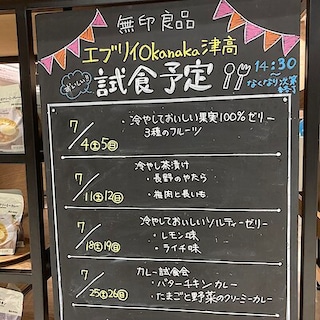 【エブリイOkanaka津高】試食のお知らせ