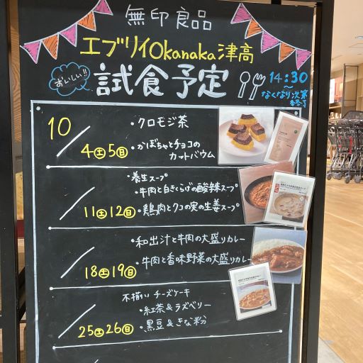 試食