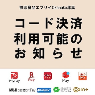 【エブリイOkanaka津高】2026年3月10日よりコード決済が使えるようになりました。