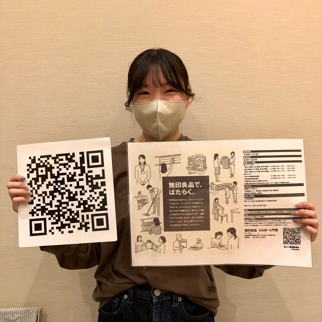 スタッフ採用案内