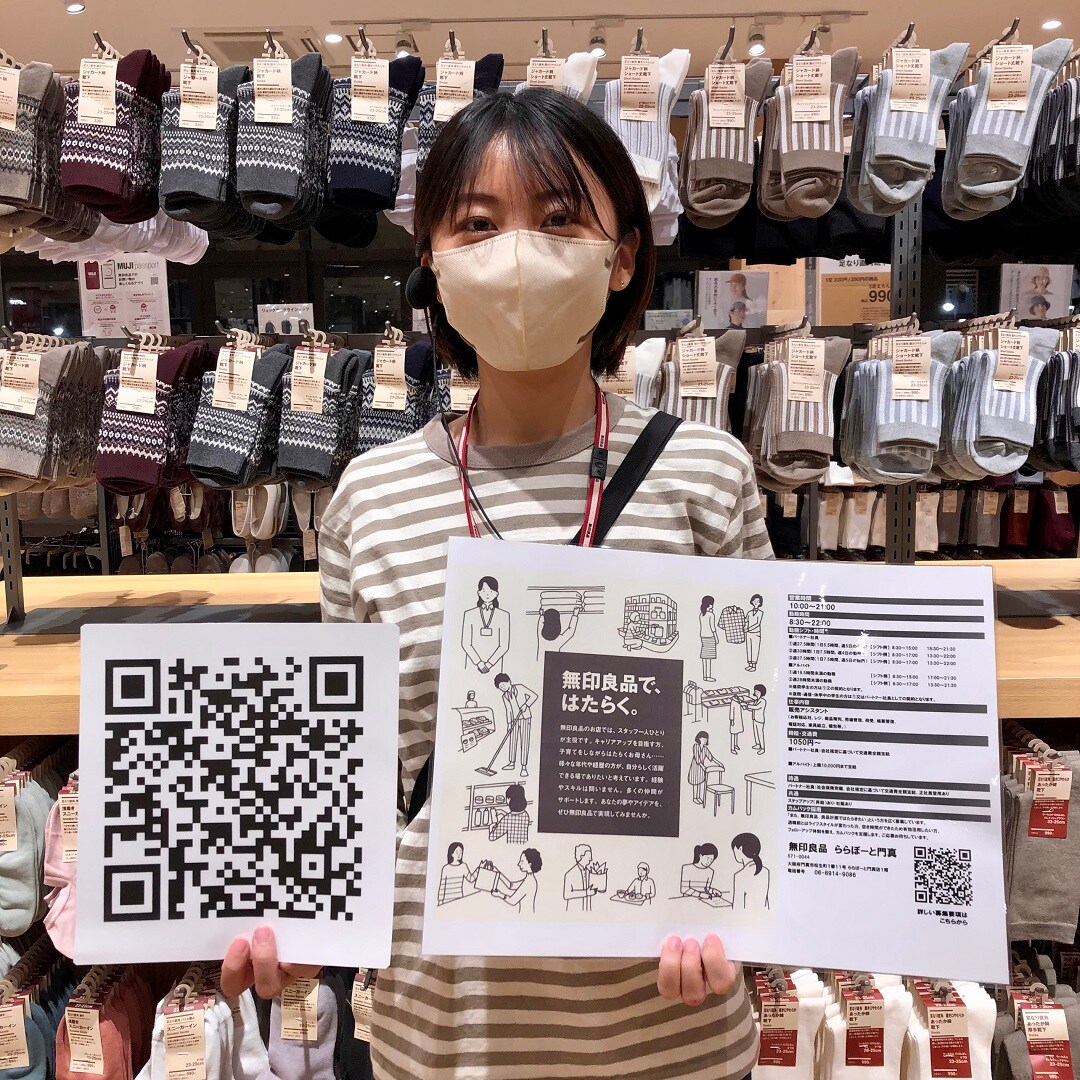 スタッフ採用案内