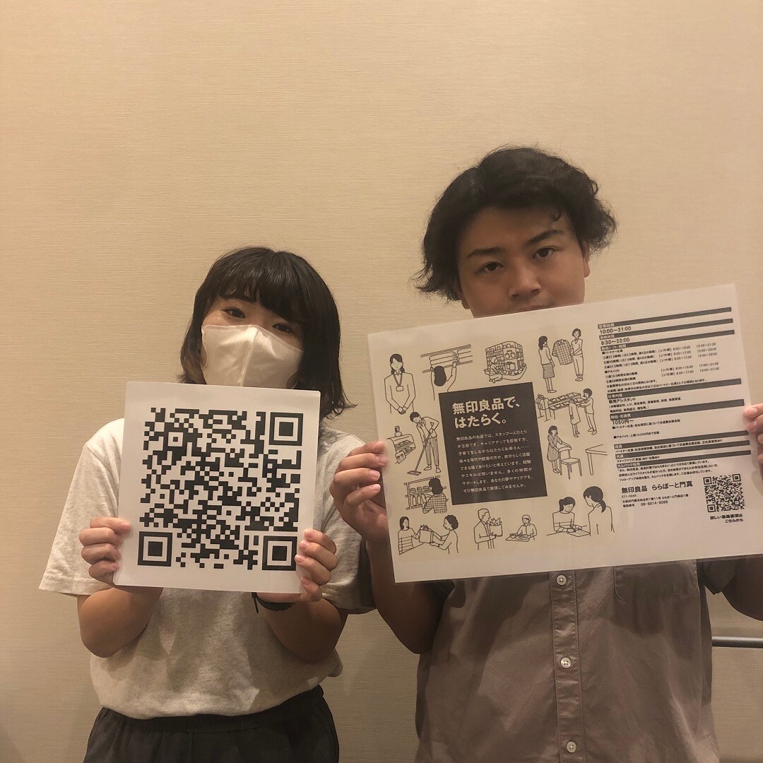 スタッフ採用案内