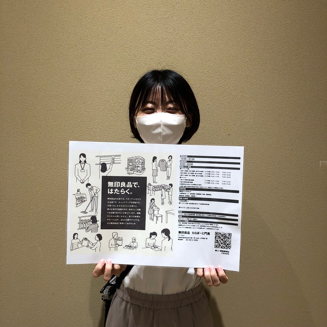 スタッフ採用案内